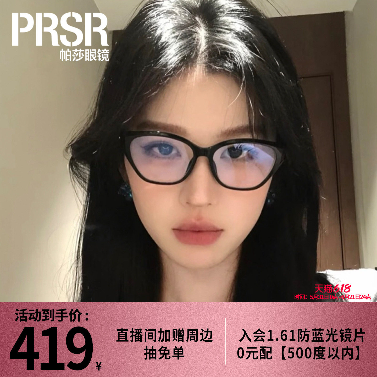[帕莎海妖框]氛围感光学时尚优雅防脱落猫眼镜架TR眼镜框PB75011
