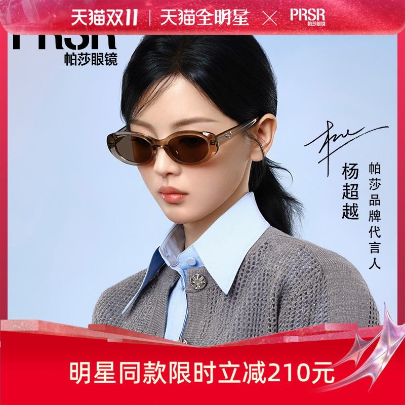 帕莎新品杨超越同款椭圆窄框墨镜茶色时尚女款摩登太阳眼镜PS3058