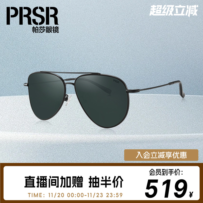 帕莎2024年新品双梁飞行员太阳镜
