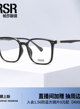 帕莎简约舒适眼镜框轻盈修颜TR材质素颜百搭优雅方框眼镜PB75002