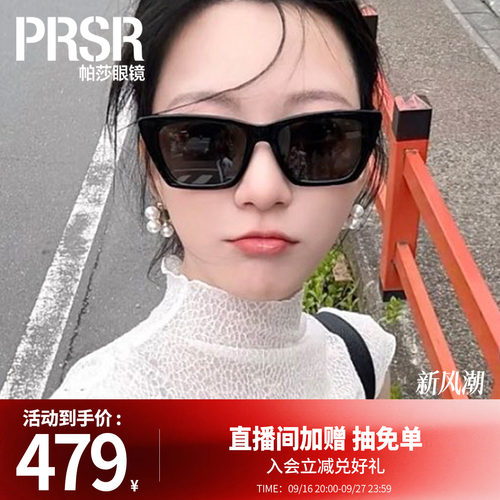 帕莎时尚潮酷防紫外线墨镜