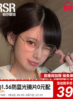 帕莎眼镜架超轻潮大框小脸显瘦眼镜框可配近视度数眼镜女PJ66381