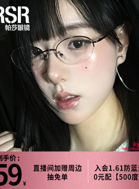 【帕莎新贵框】优雅高智感光学镜文艺椭圆眉线框可配近视PJ75184