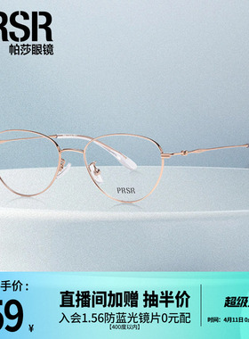 帕莎时尚简约光学眼镜复古圆框半钛可配近视防蓝光眼镜架PJ75185