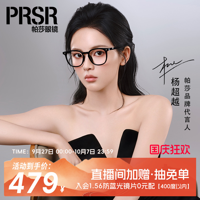 帕莎时髦黑框素颜大框眼镜架