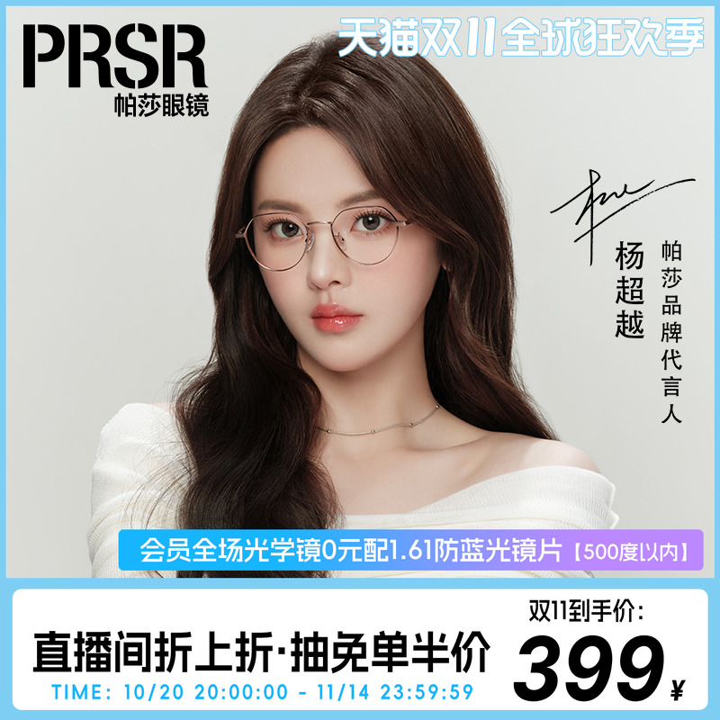 帕莎轻盈舒适杨超越同款眼镜框钛金属圆形男女通用文艺PJ75115