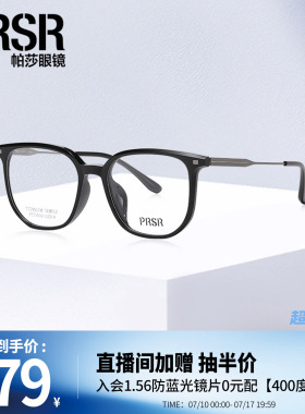 帕莎日常百搭气质粗框高质感复古时髦书呆子眼镜架黑框镜PT75039