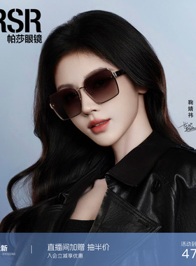 【帕莎女主框】2026年新品鞠婧祎同款墨镜时尚蝶形太阳眼镜PS2082