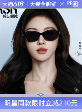 [帕莎机能框]2026年新品鞠婧祎太阳眼镜时尚窄框摩登墨镜PS3065