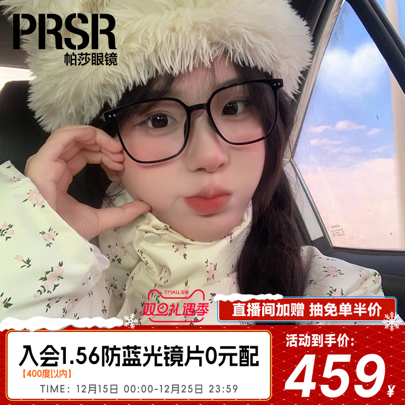 帕莎文艺黑框明星同款光学眼镜