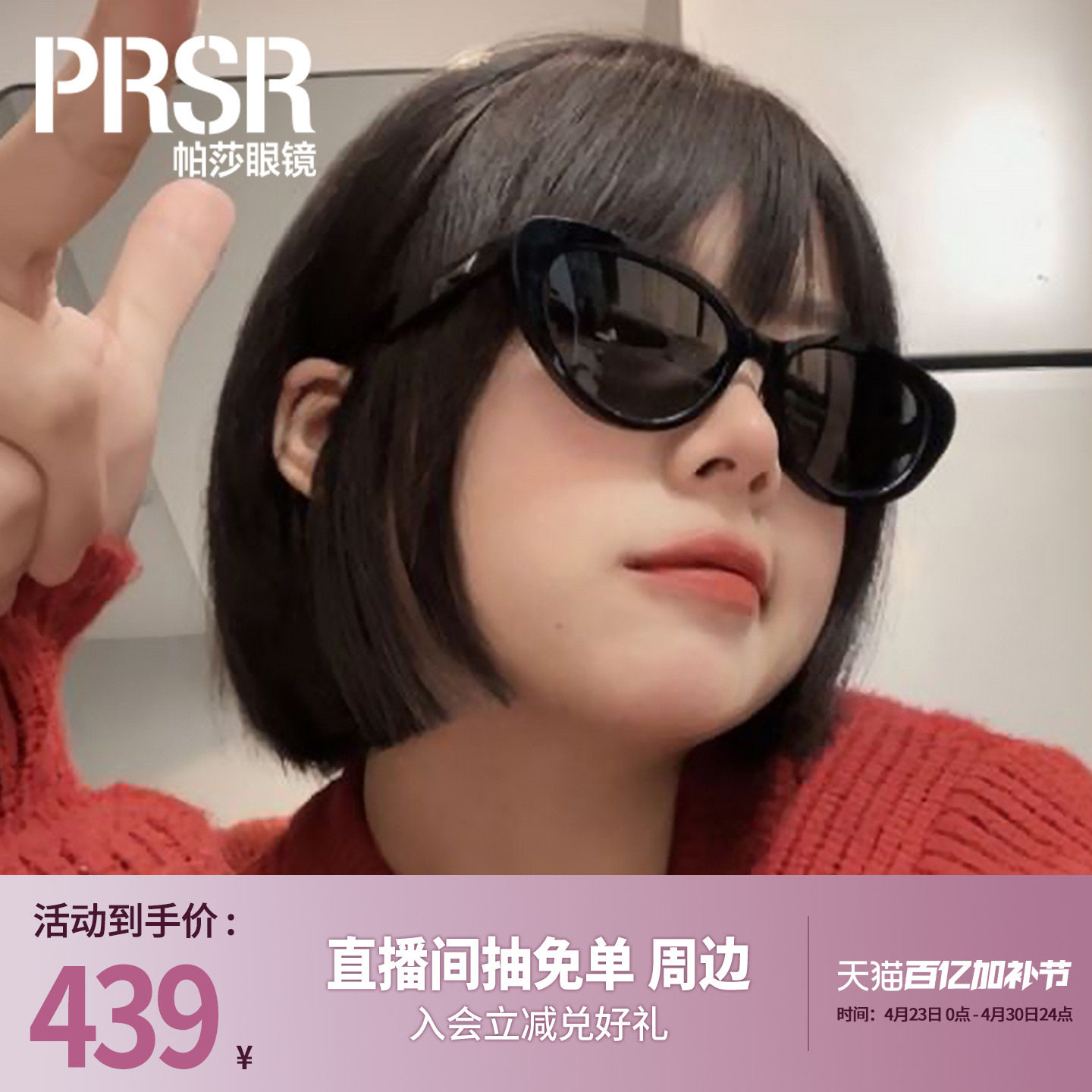 【帕莎奶糖框】时尚修颜甜美上镜墨镜女猫眼太阳镜防紫外线PS3040