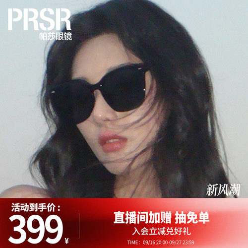 Prsr/帕莎大框潮流中性太阳镜