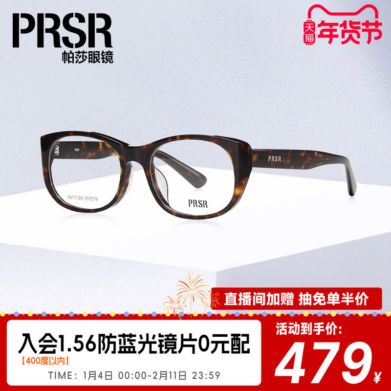 帕莎2025年新品光学眼镜猫眼椭圆玳瑁眼镜架近视时髦复古PA71085,ZIPPO/瑞士军刀/眼镜,定制成品光学镜,淘宝优惠券,粉丝福利购,淘宝优惠卷