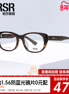 帕莎2025年新品光学眼镜猫眼椭圆玳瑁眼镜架近视时髦复古PA71085