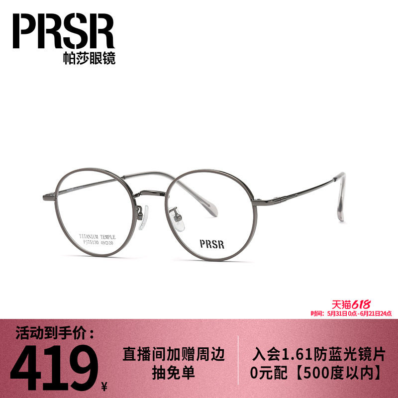 帕莎文艺日系眼镜框日常复古可爱清新圆框钛腿时尚眼镜架PJ75130
