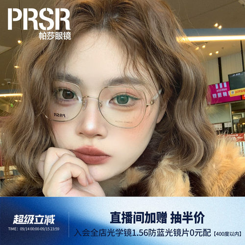 帕莎文艺风光学金属眼镜