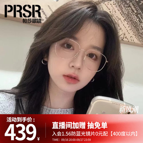 帕莎时尚大框钛架可配近视