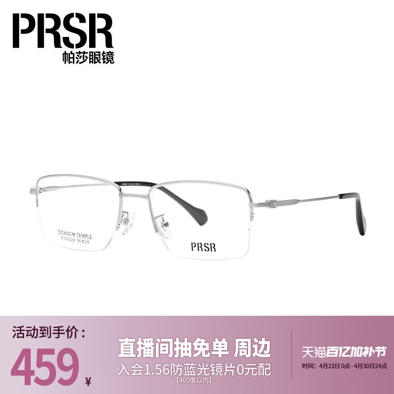 帕莎高级优雅轻盈舒适半框眼镜潮流优雅半钛商务眼镜架PJ75129