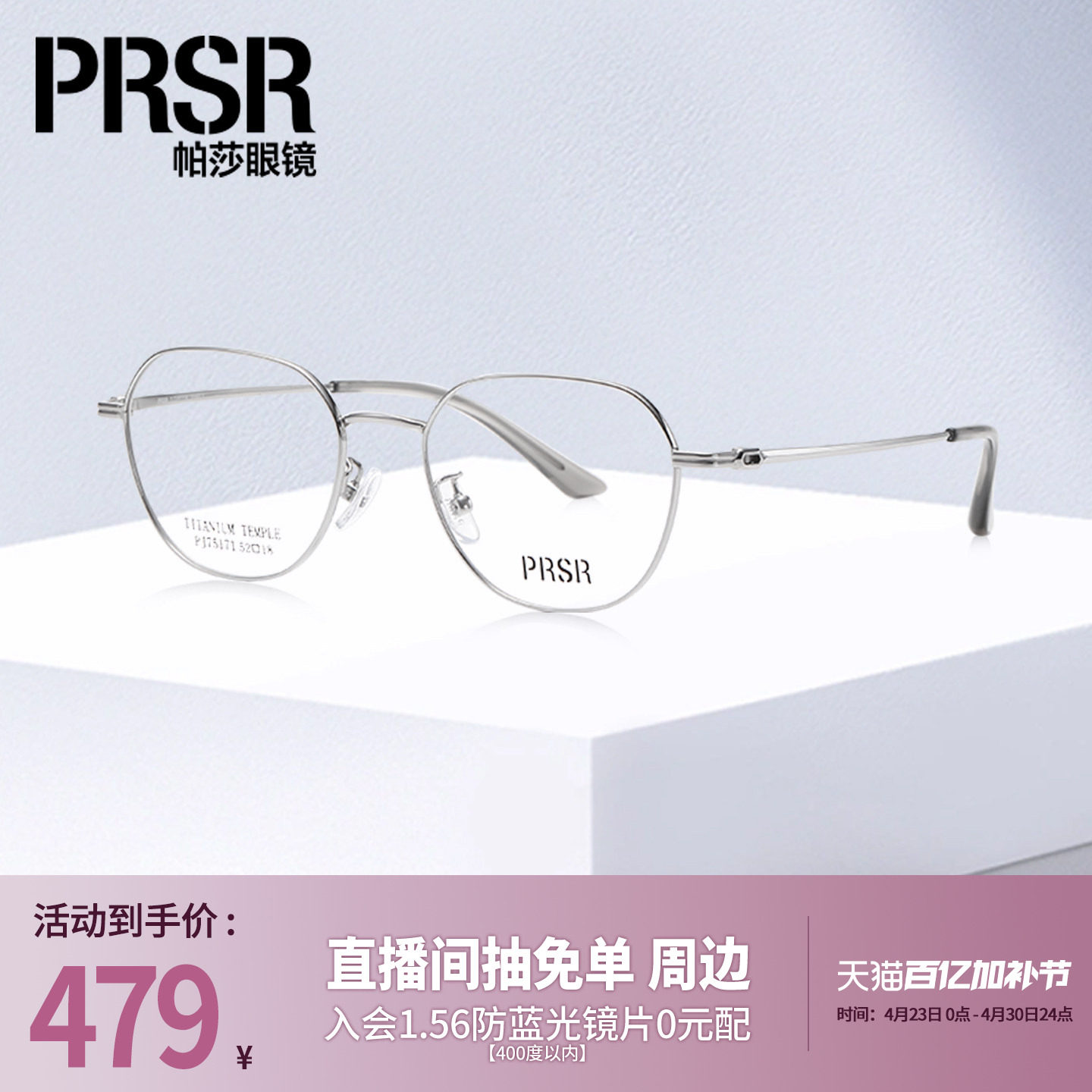 帕莎时尚不规则圆框眼镜框女文艺简约金丝轻盈钛腿眼镜架PJ75171