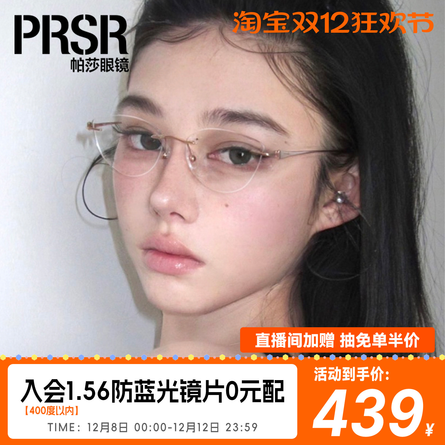 优雅无框眼镜架文艺温柔轻盈