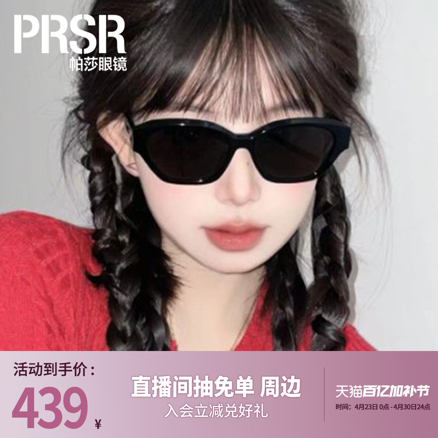 【帕莎烟粉框】个性时尚优雅窄框优雅防紫外线墨镜女高级感PS3046