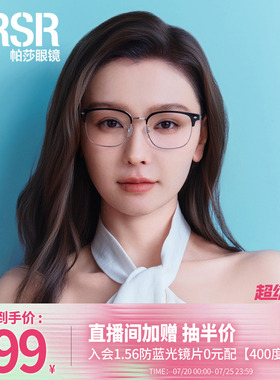 帕莎2026年新品光学眼镜时髦眉框半框商务日常百搭眼镜框PJ78071