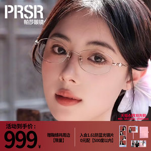 【帕莎海棠框】东方新韵玉系列新品钛架简约清雅眼镜框PA6606