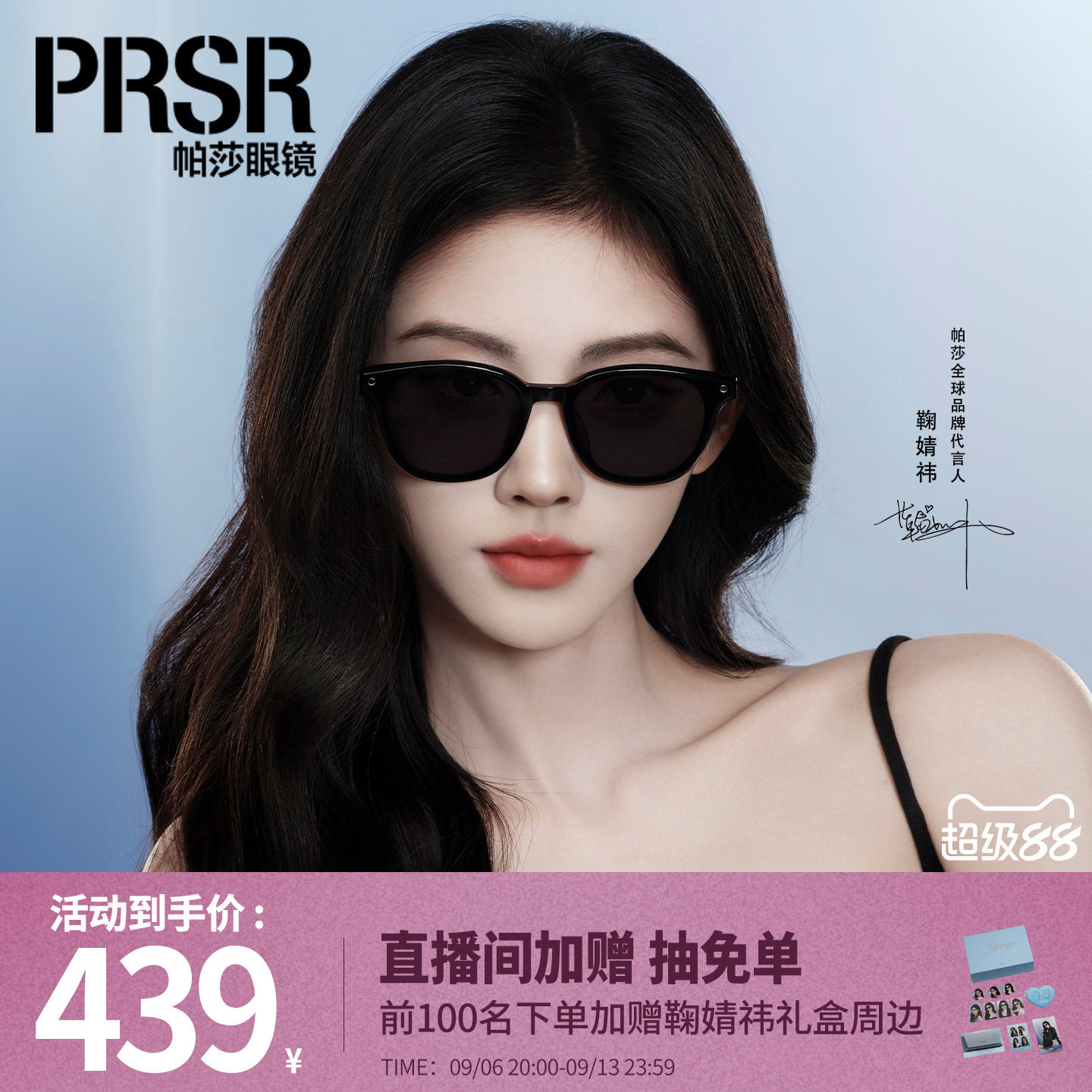 【帕莎冷都框】26年新品鞠婧祎同款墨镜经典黑超太阳眼镜PS3070