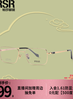 帕莎东方新韵系列2025年新品优雅切边工艺全框精致钛架PA8202