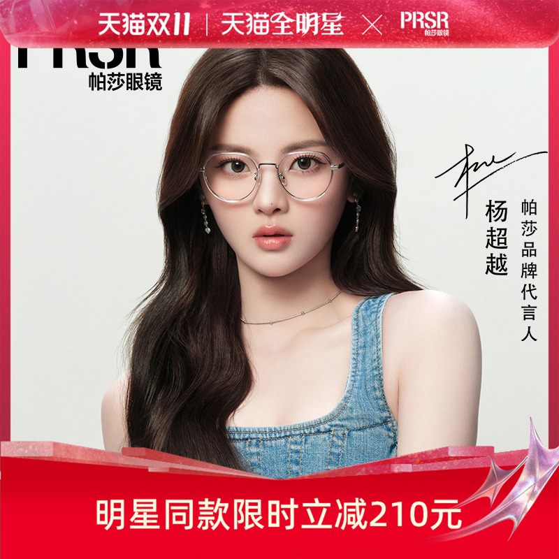 帕莎2024新款明星同款光学眼镜