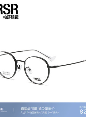 帕莎经典爆款眼镜复古可爱近视钛圆框ins有度数眼镜框男PA90027