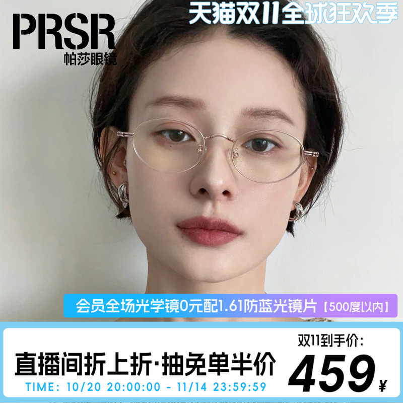 帕莎优雅时尚光学眼镜温柔大气书卷文艺眼镜框近视眼镜架PJ66425