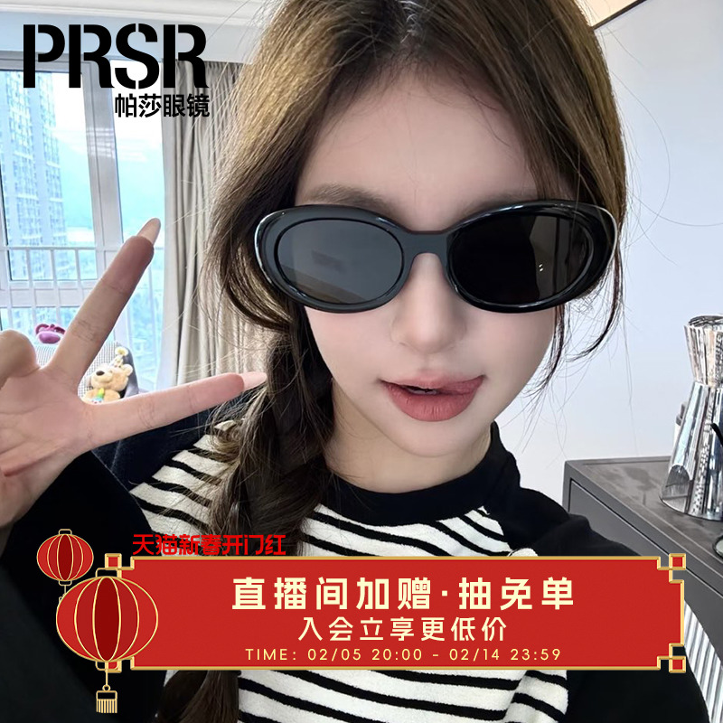 【帕莎摩卡镜】时尚复古摩登防晒窄框优雅太阳镜小框墨镜PS3044