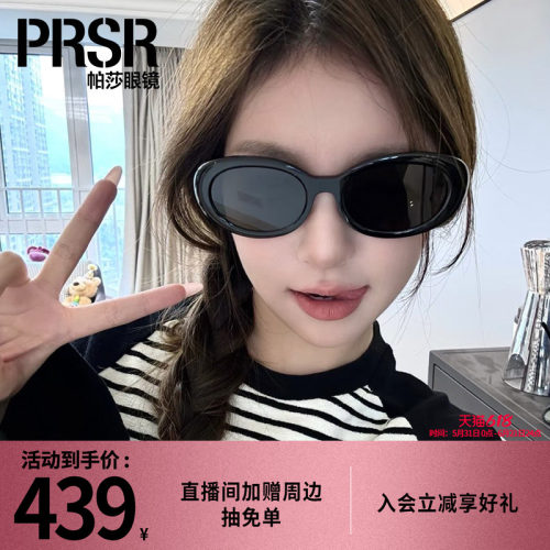 帕莎时尚摩登太阳镜窄框