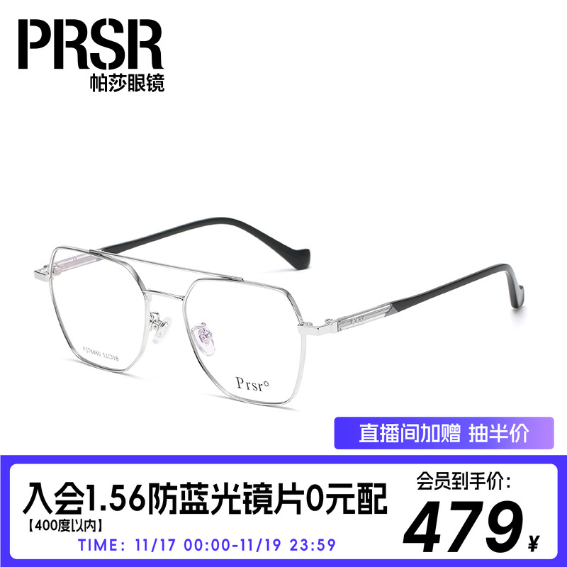 帕莎新款可定制防蓝光近视眼镜