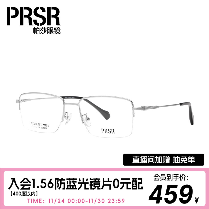 Prsr/帕莎高级优雅轻盈半框眼镜