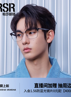 帕莎时尚眉线框2026年新品商务休闲男士高智感近视眼镜架PJ78076