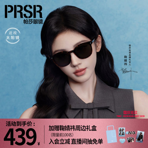 帕莎时尚大框经典百搭墨镜