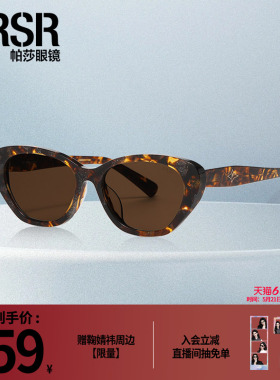帕莎优雅百搭墨镜时尚灵动猫眼太阳眼镜防晒舒适板材框镜PS3050