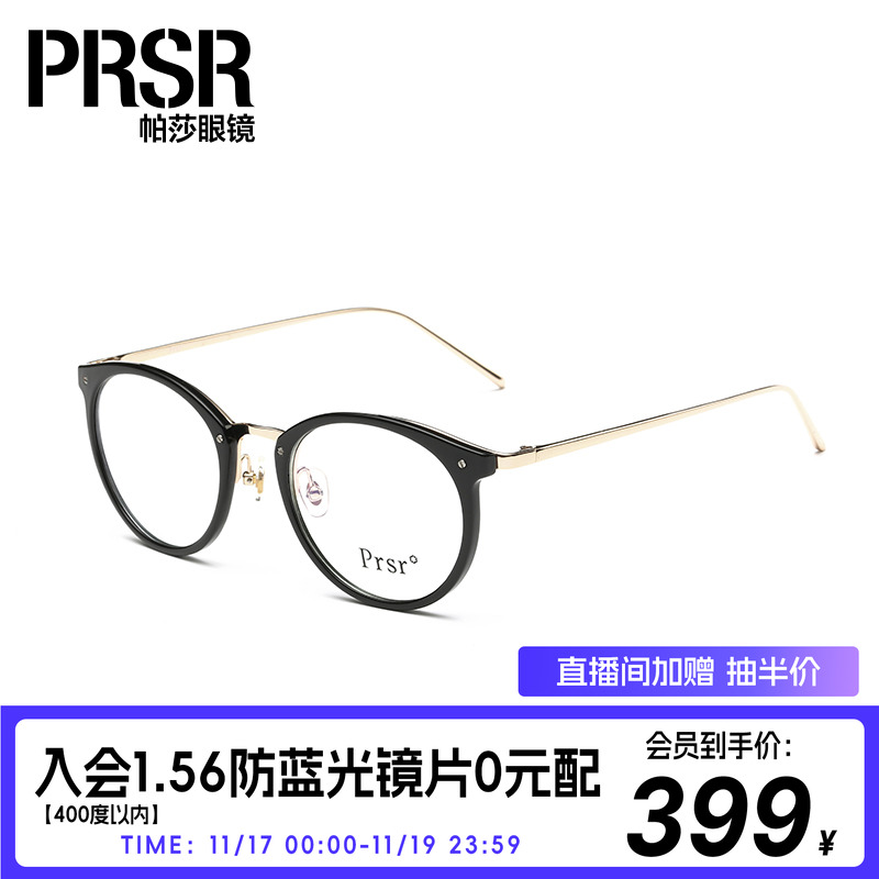 帕莎眼镜架平光黑框女潮小脸显瘦