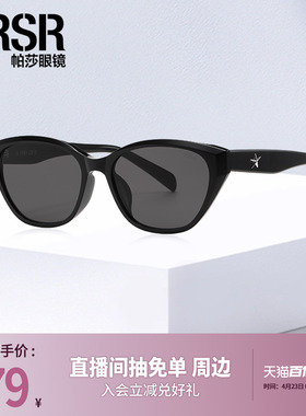 帕莎简约活泼墨镜时尚大气窄框猫眼修颜上镜旅游太阳眼镜PS1066