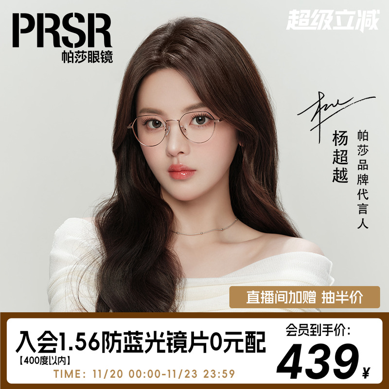 帕莎轻盈舒适钛金属圆形眼镜架