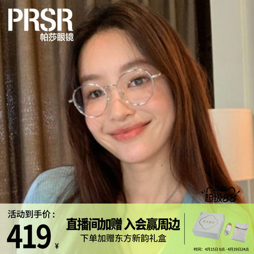 帕莎文艺日系百搭圆框光学眼镜