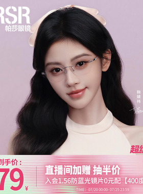 帕莎鞠婧祎同款2026年新品优雅高级多边修颜轻盈光学眼镜PJ79015
