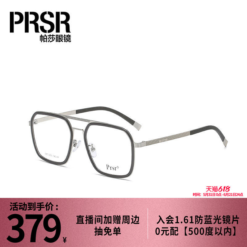 帕莎双梁黑框近视眼镜男方框圆脸可配高度数眼镜框PA71053