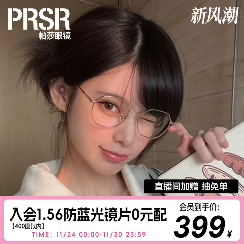 帕莎复古多边形大框圆框眼镜