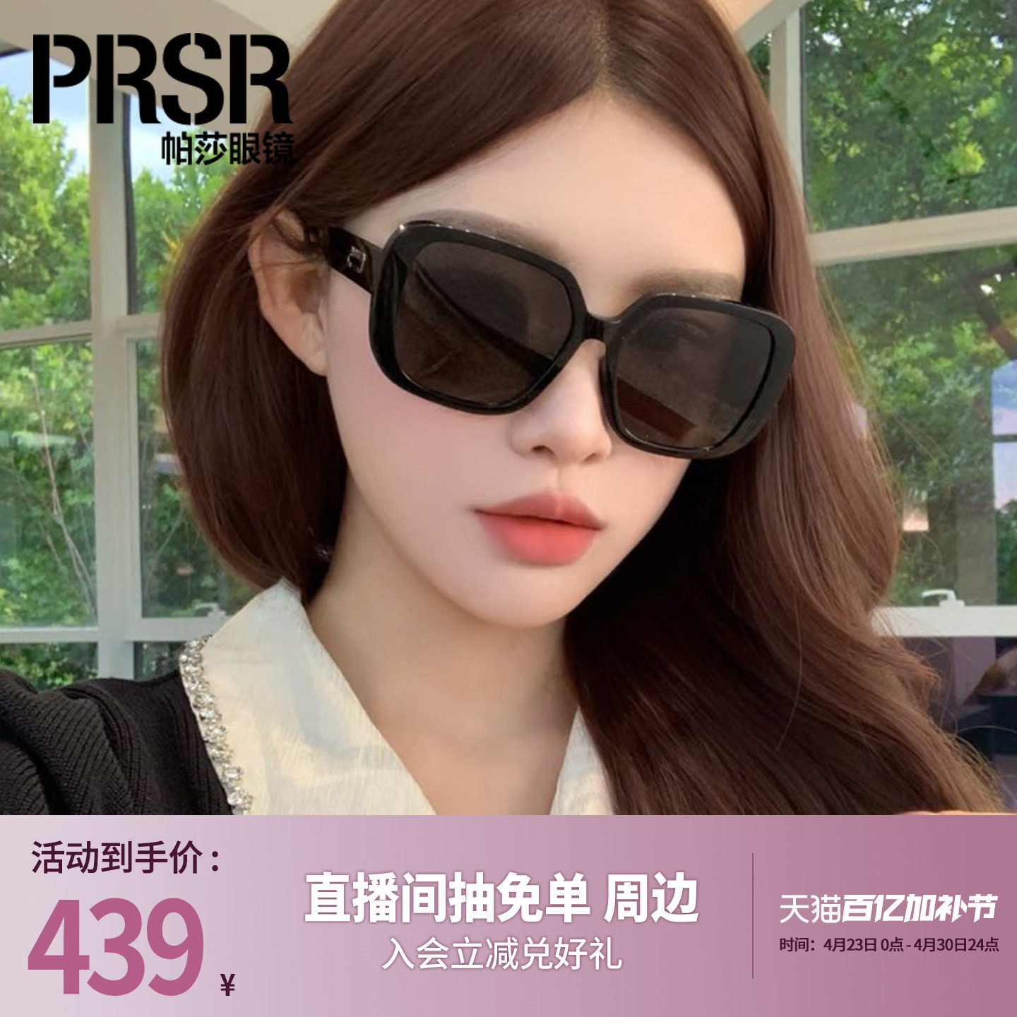 [帕莎大方框]2026年新品古典优雅大方框墨镜黑色太阳眼镜PS1068