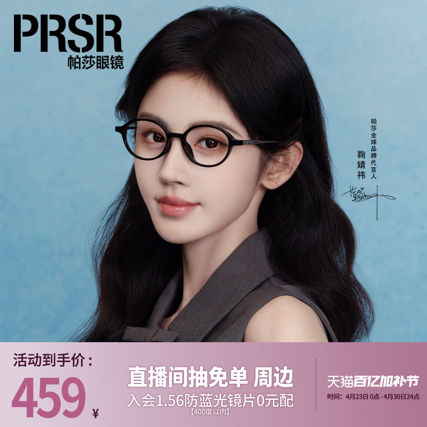 【帕莎元气框】26年鞠婧祎光学眼镜时髦书呆子椭圆眼镜架PT75048