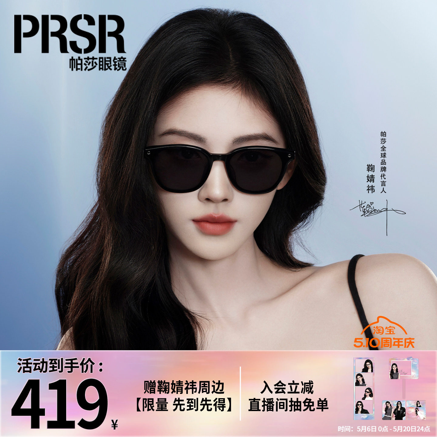 【帕莎冷都框】26年新品鞠婧祎同款墨镜经典黑超太阳眼镜PS3070