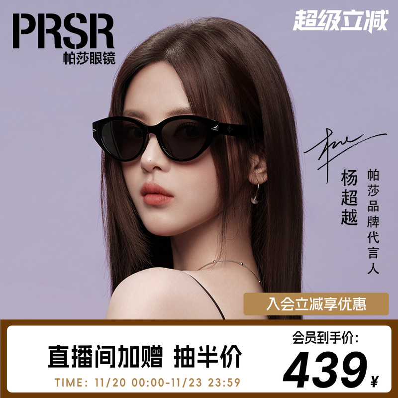 帕莎猫眼墨镜遮阳防脱落太阳镜